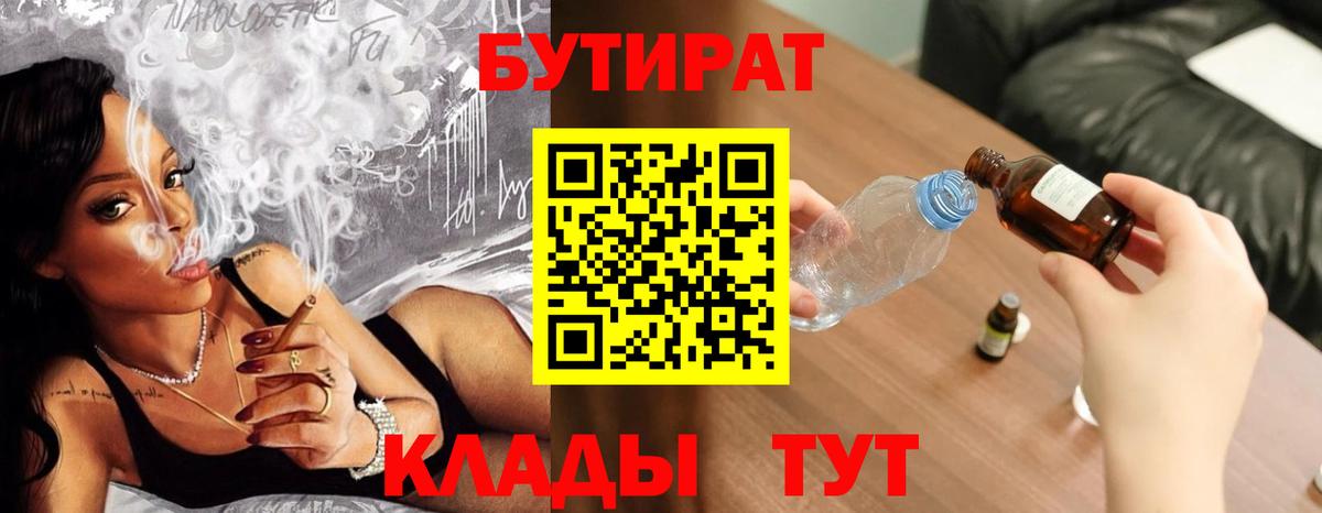 Бутират  Бутират Butirat  Вход с VPN  Киселёвск 