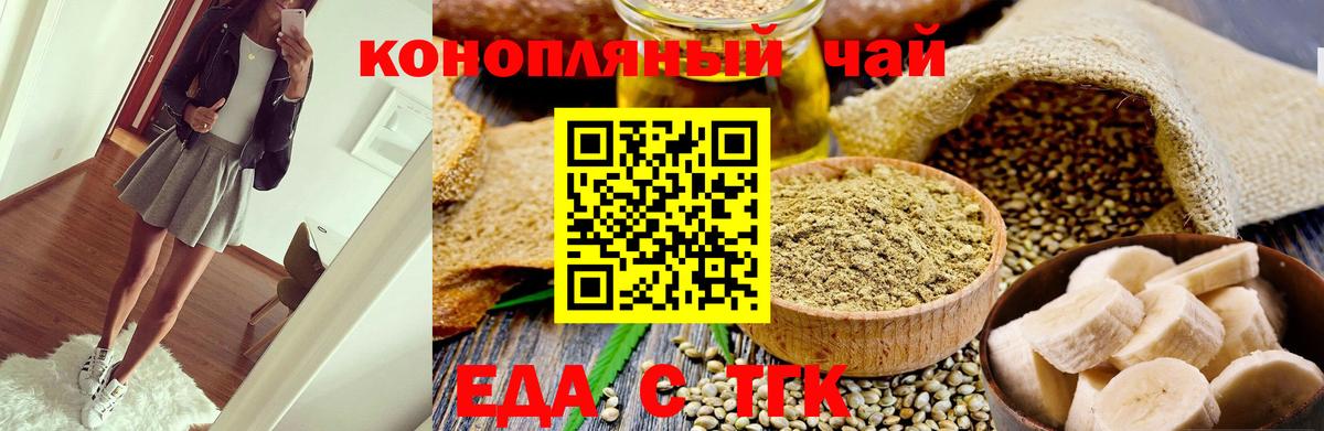 Еда ТГК конопля  Вход с VPN  Киселёвск 