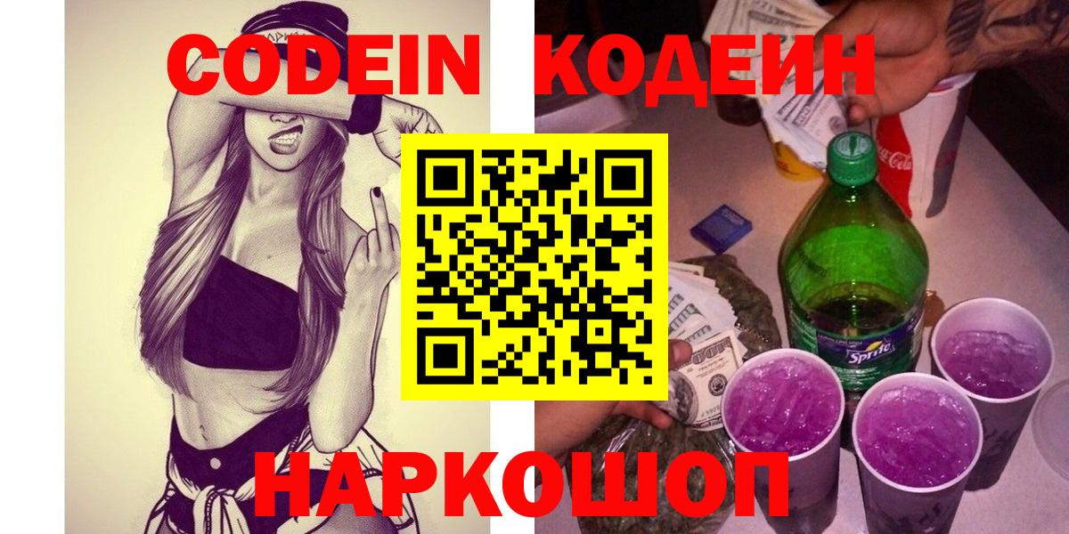 Киселёвск  Кодеин напиток Lean (лин)  Вход с VPN 