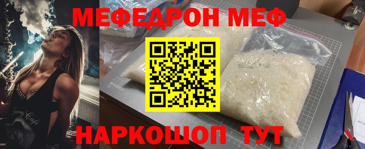 МЕФ 4 MMC  МЕФ  Киселёвск  Мефедрон  МЕФ кристаллы  Вход с VPN 