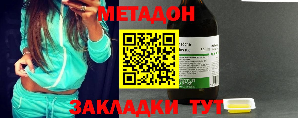 Метадон кристалл  Метадон methadone  Вход с VPN  Киселёвск 
