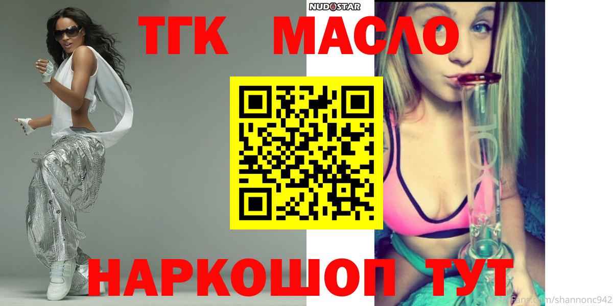 ТГК вейп с тгк  ТГК THC oil  Киселёвск  Вход с VPN 